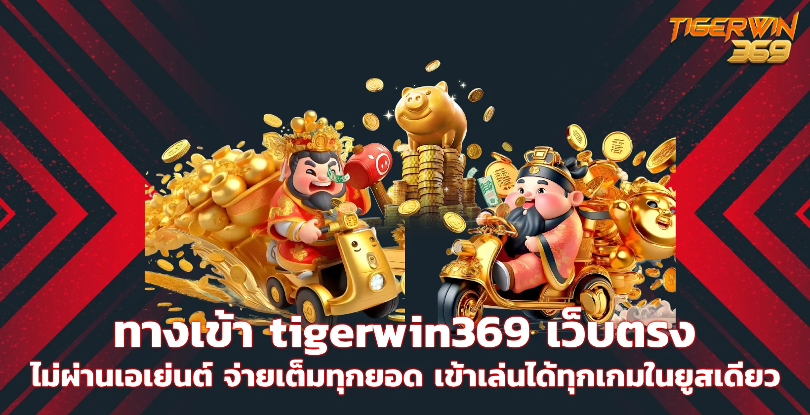 tigerwin369
