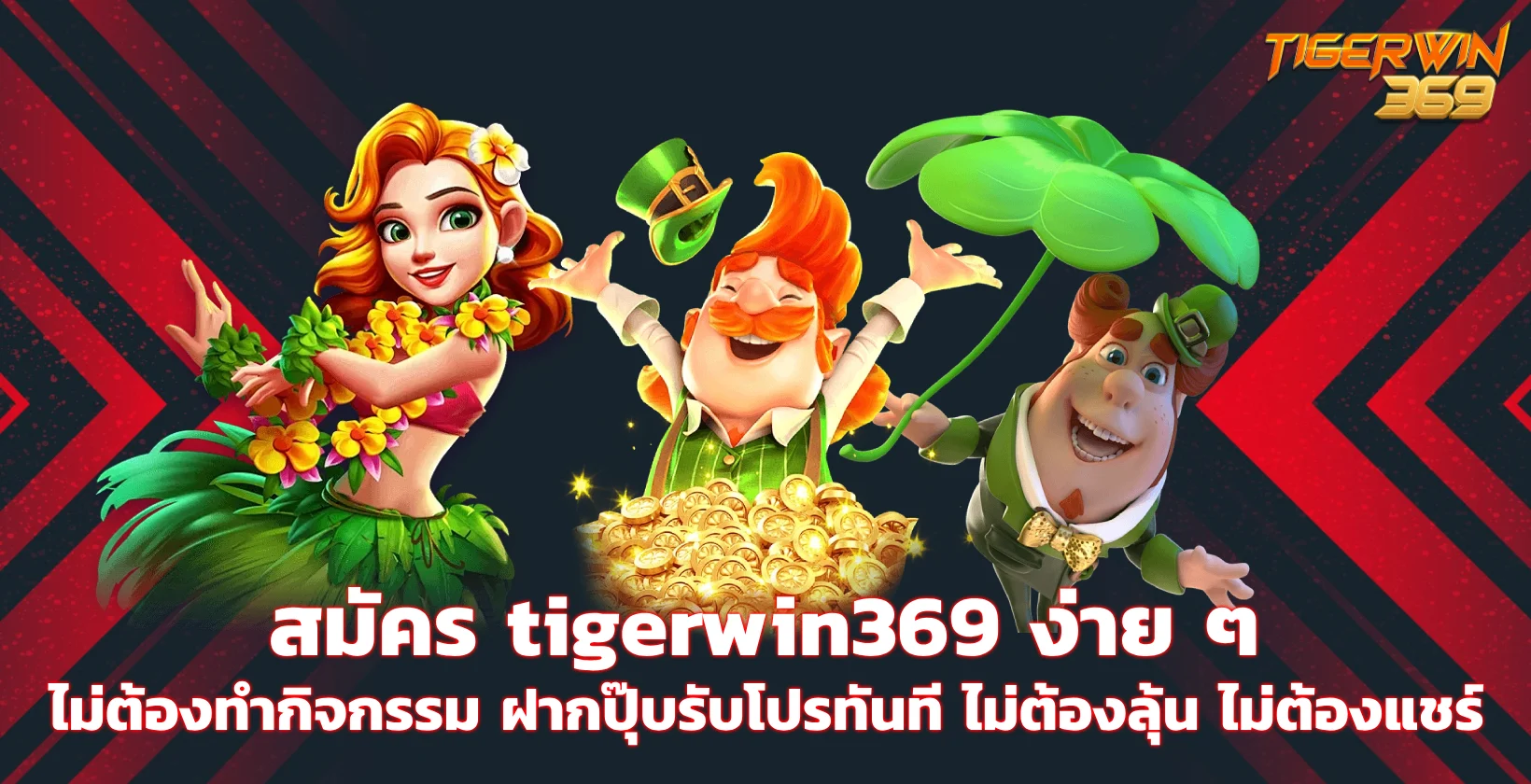 tigerwin369